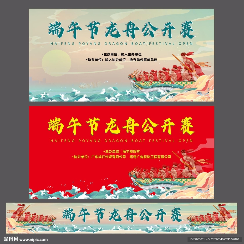 端午節賽龍舟海報