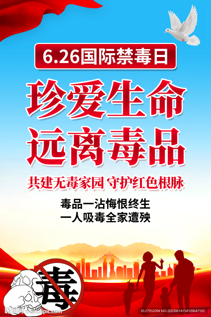 禁毒日
