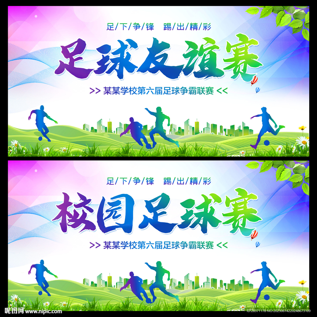 足球比賽