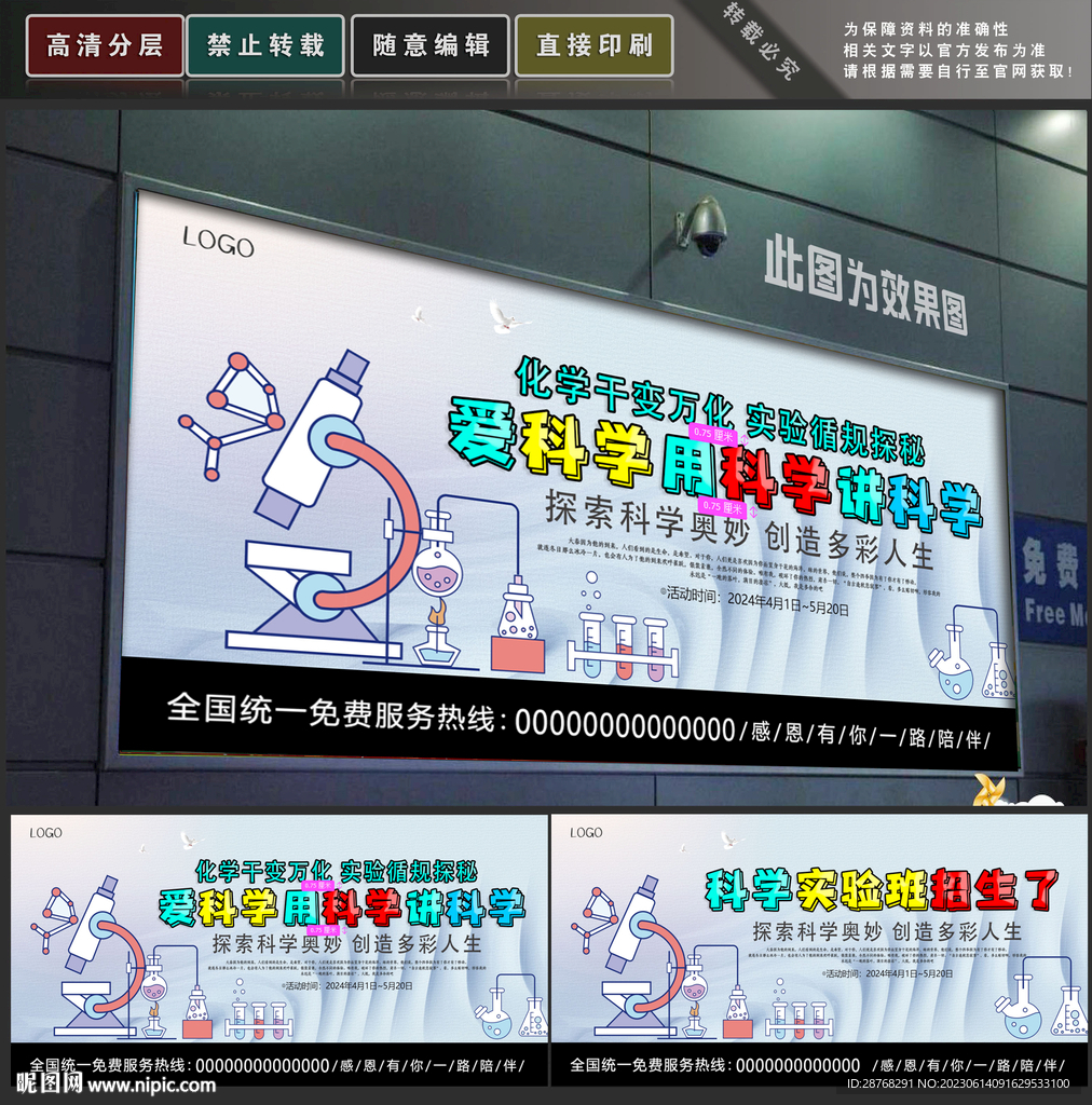 科學實驗