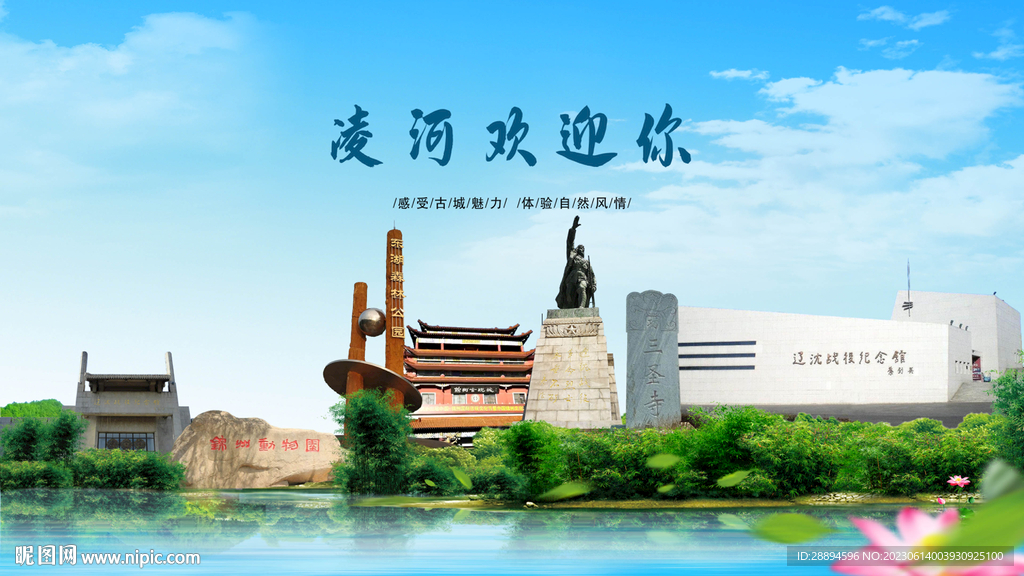 錦州凌河歡迎你