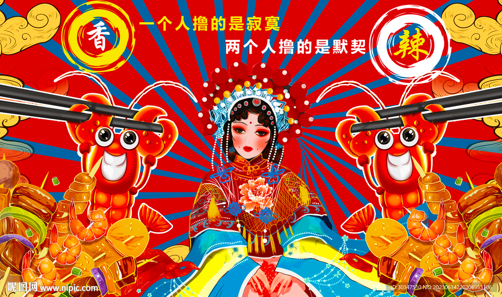 國潮小龍蝦燒烤擼串背景墻