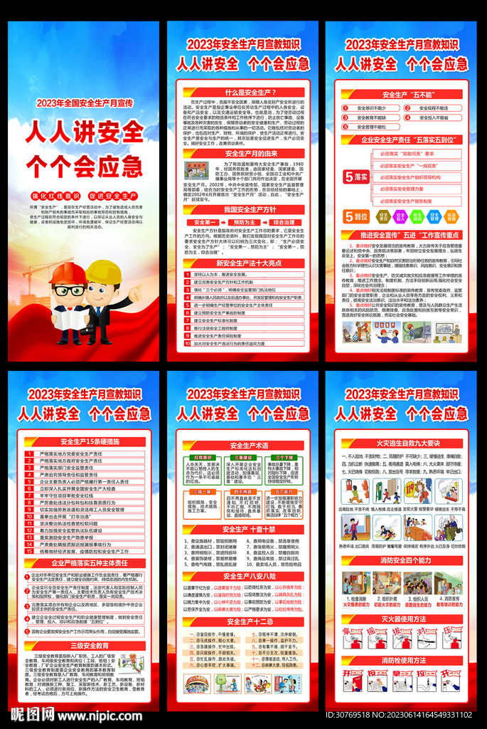 安全月展架