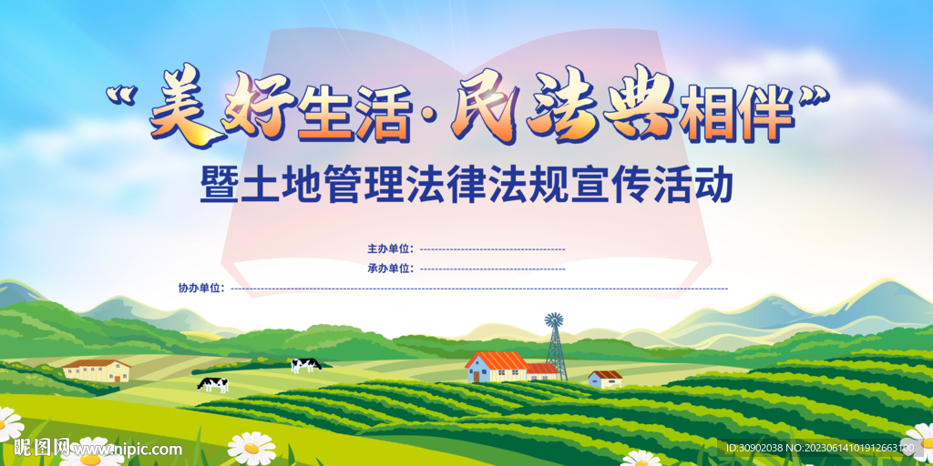 土地管理法律宣傳活動主背景