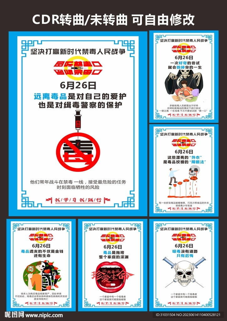 國際禁毒日