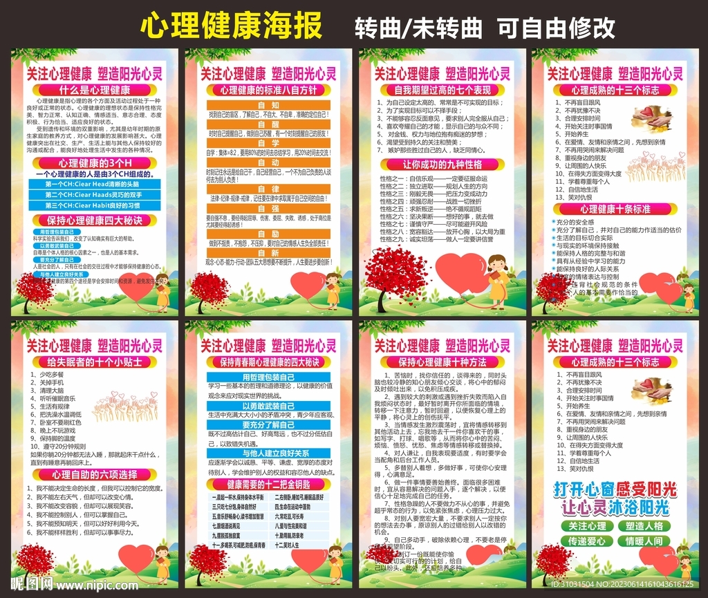 校園心理健康海報
