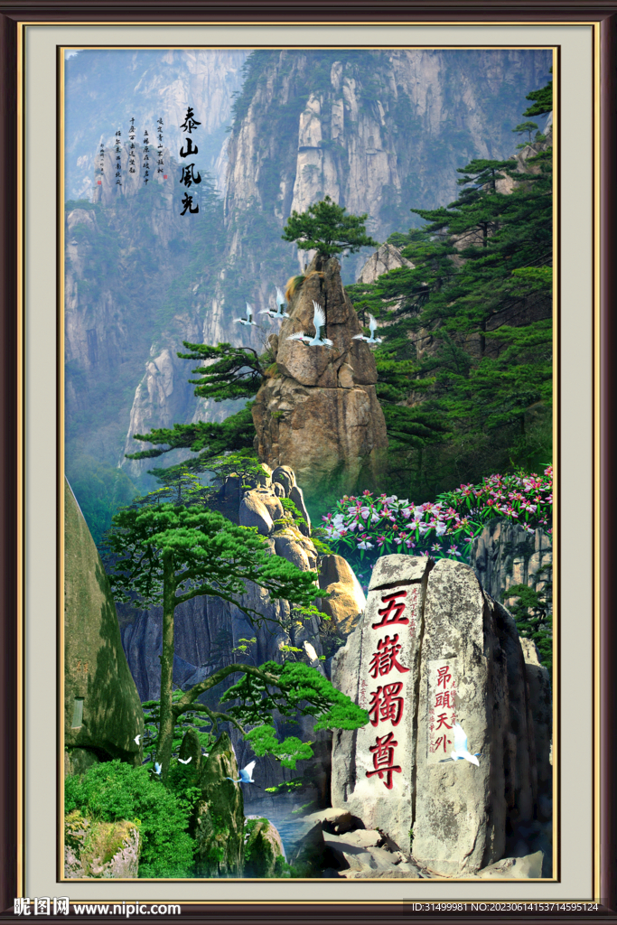 泰山雄風