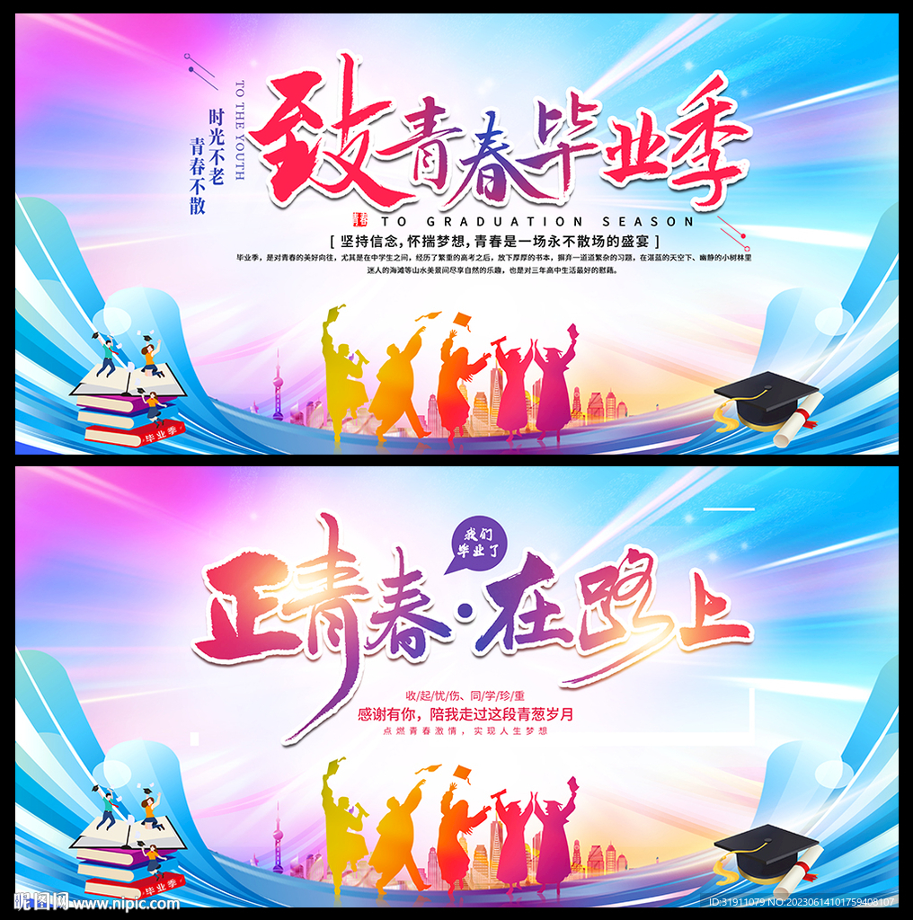 畢業季晚會背景