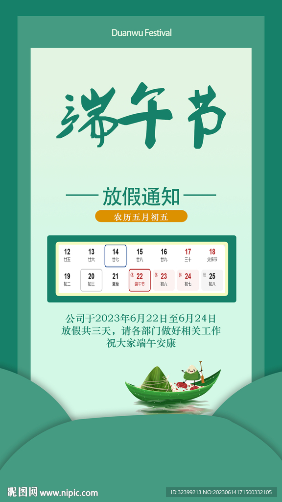 端午節