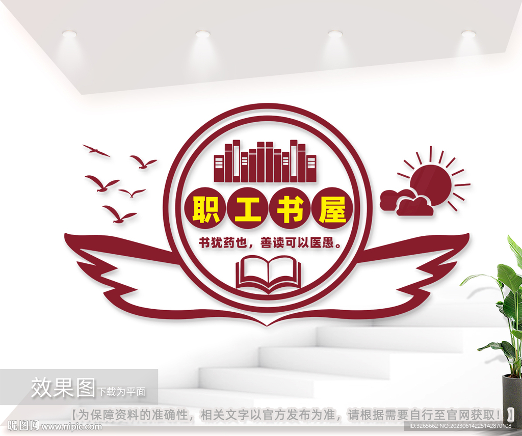 職工書屋文化墻圖片