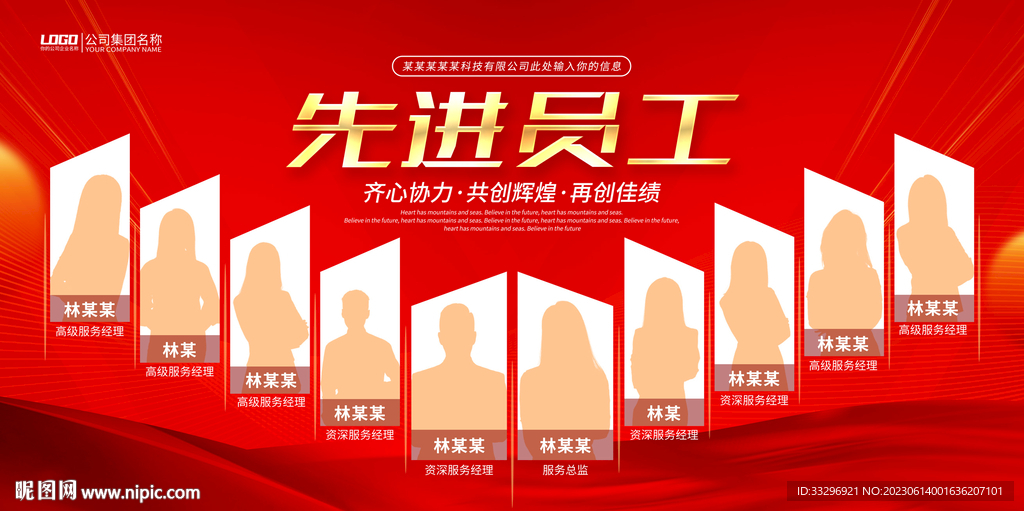 先進(jìn)員工
