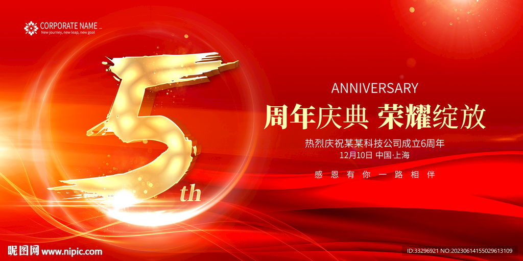 店慶5周年