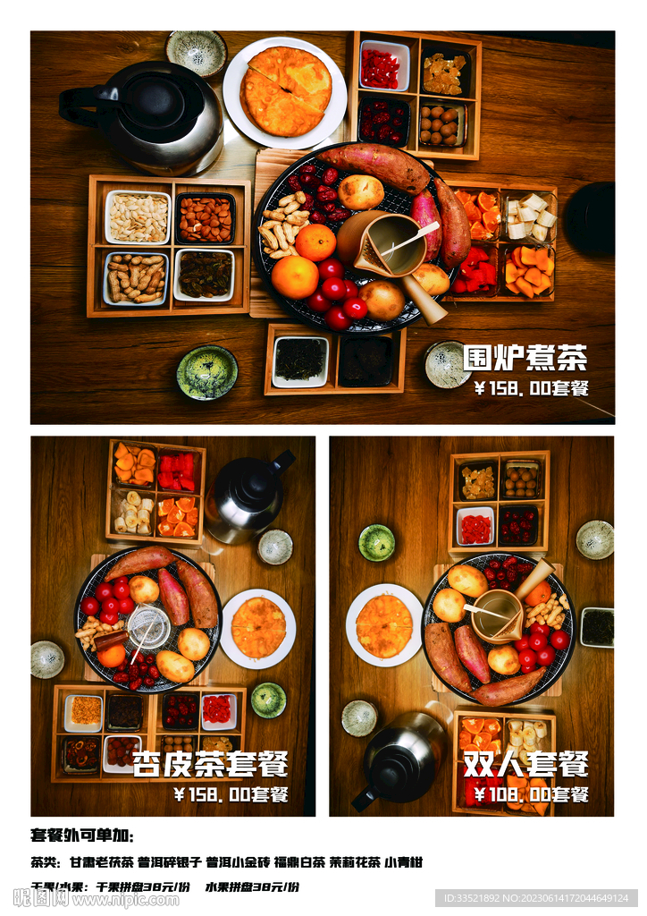 茶館菜單