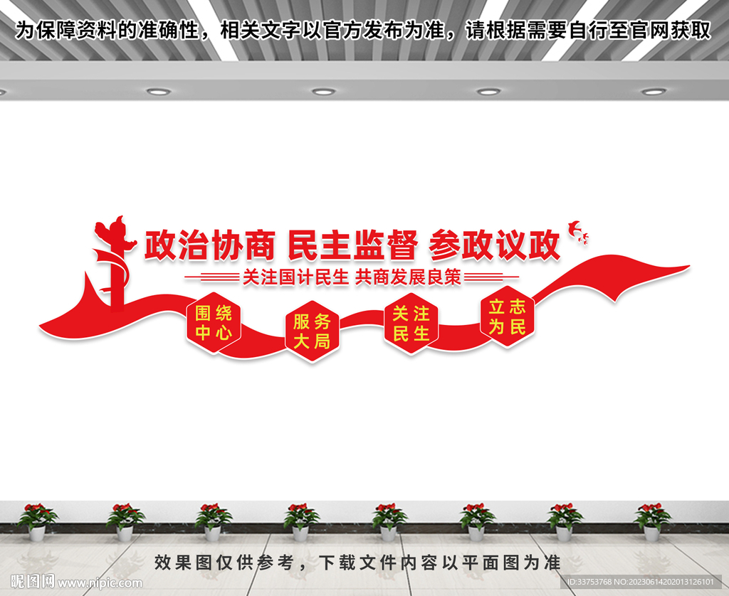 政協(xié)文化墻