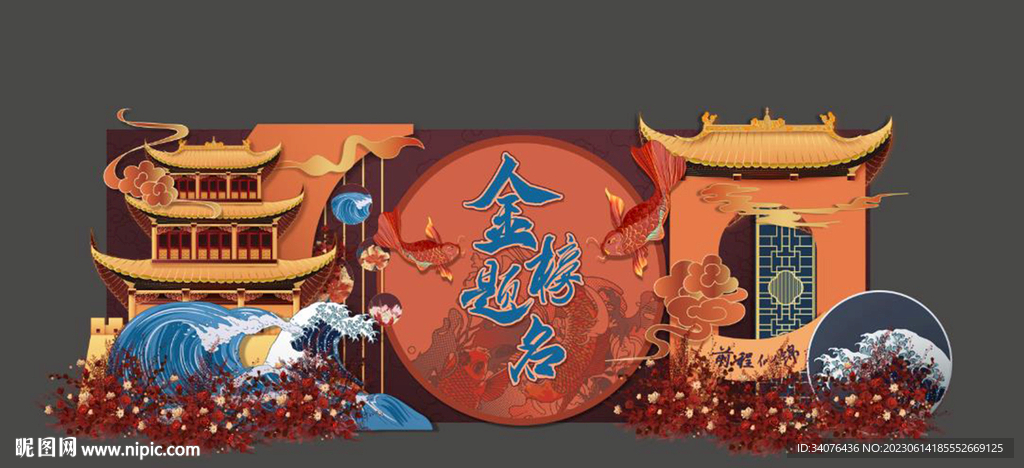 國風(fēng)金榜題名宴