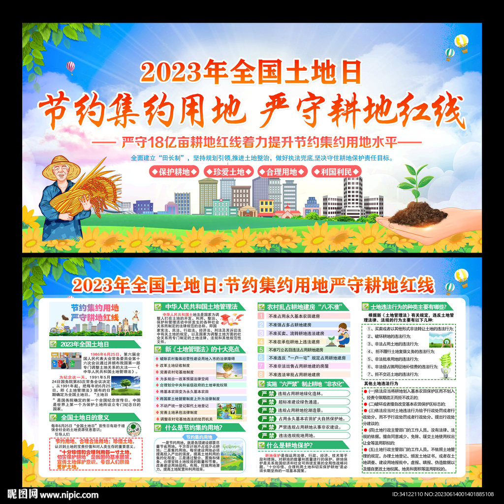 全國土地日 