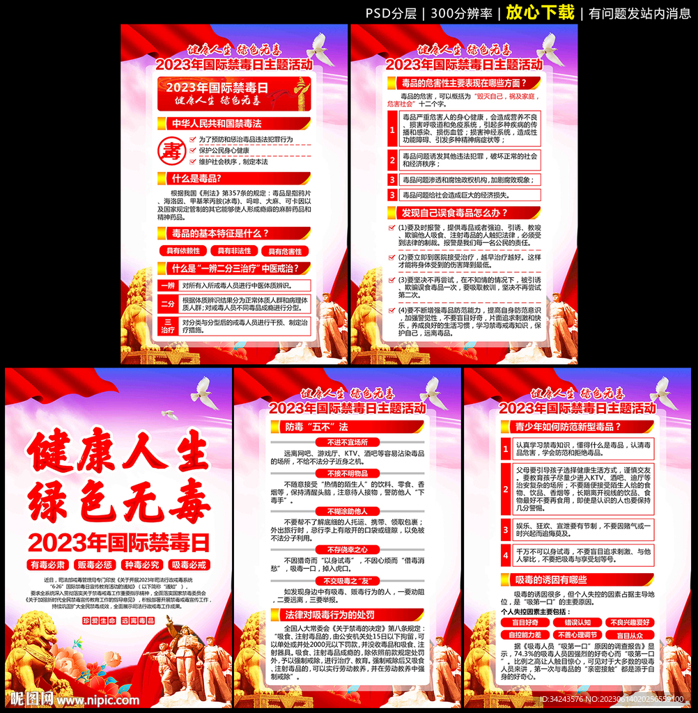 2023年禁毒日