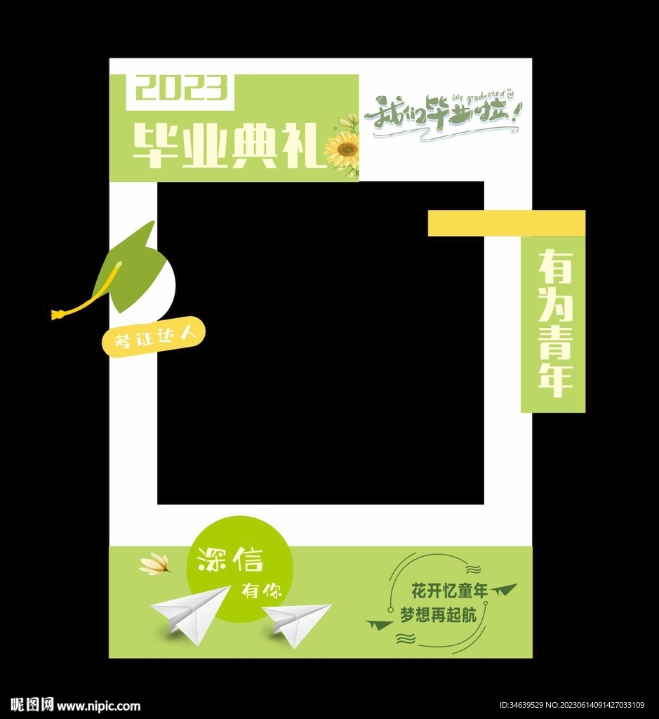 畢業拍照框畢業典禮拍照框