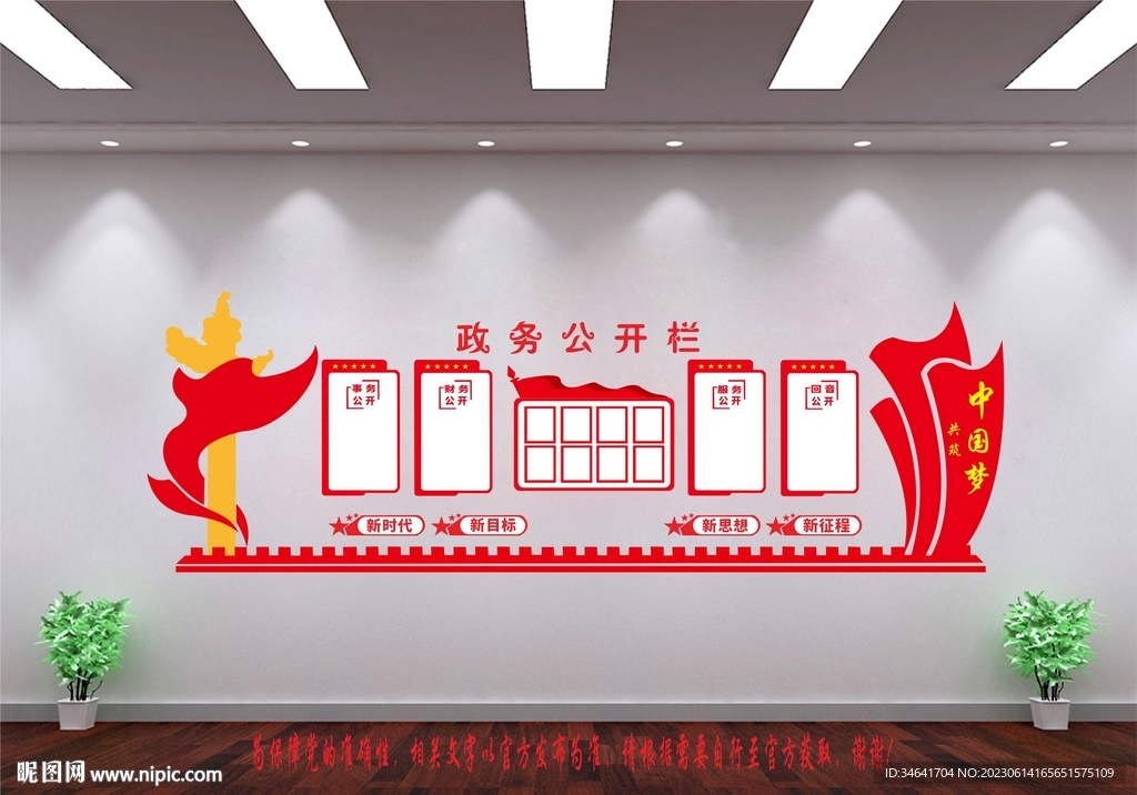 政務公告欄文化墻