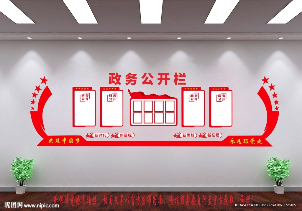 政務(wù)公告欄文化墻