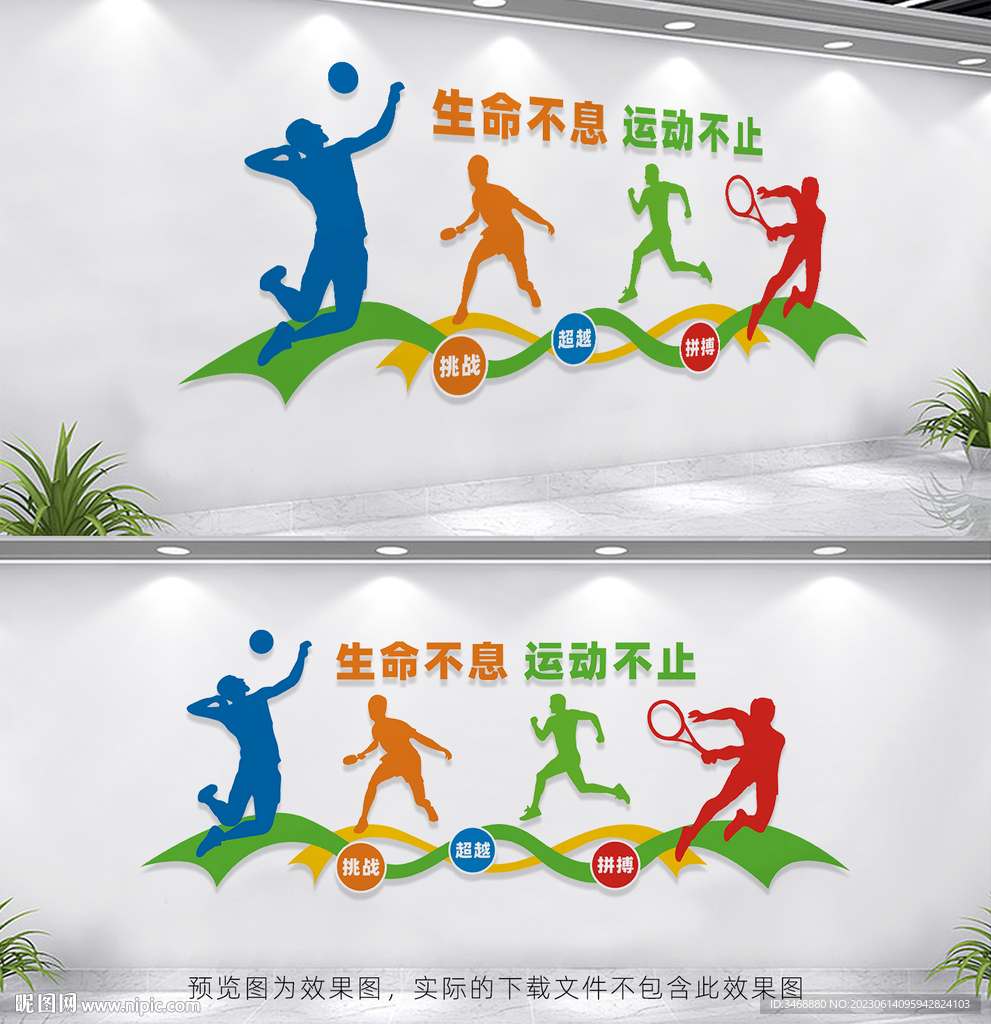 體育文化墻