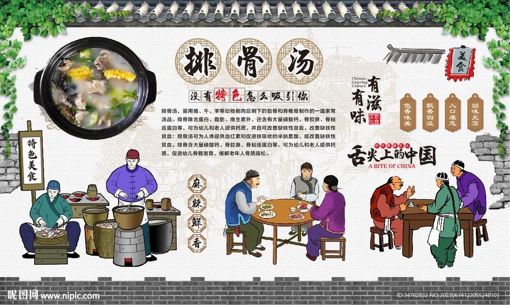 排骨湯