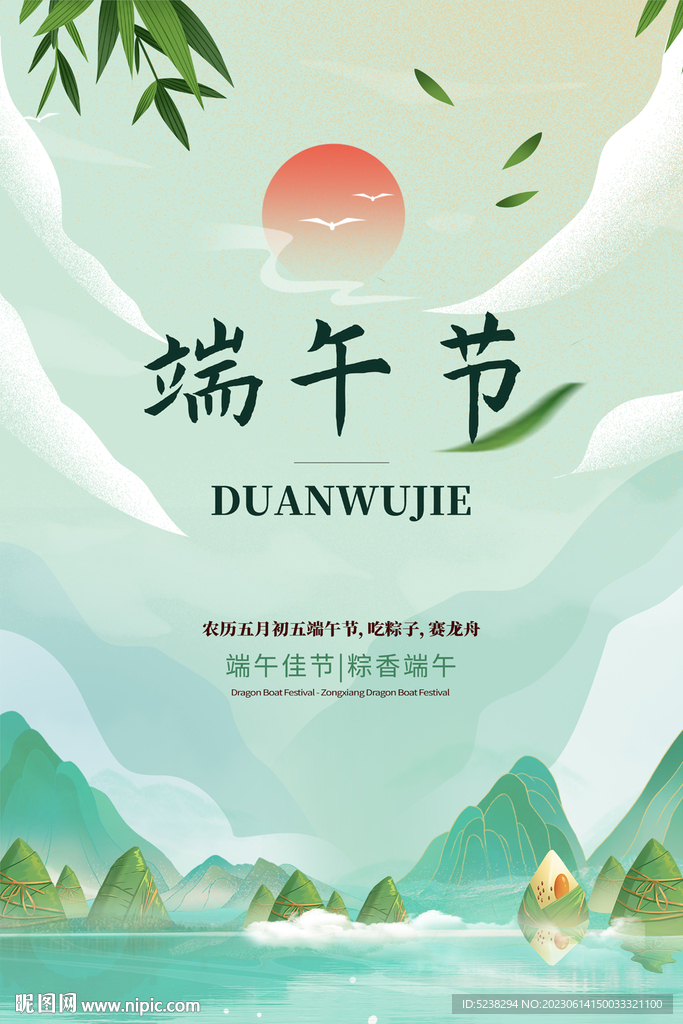端午節海報