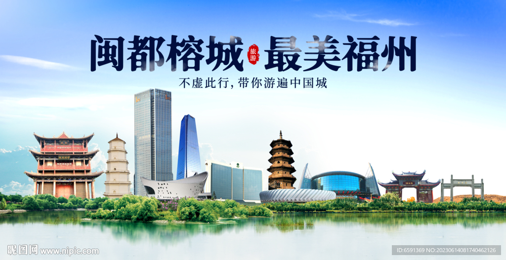 福州