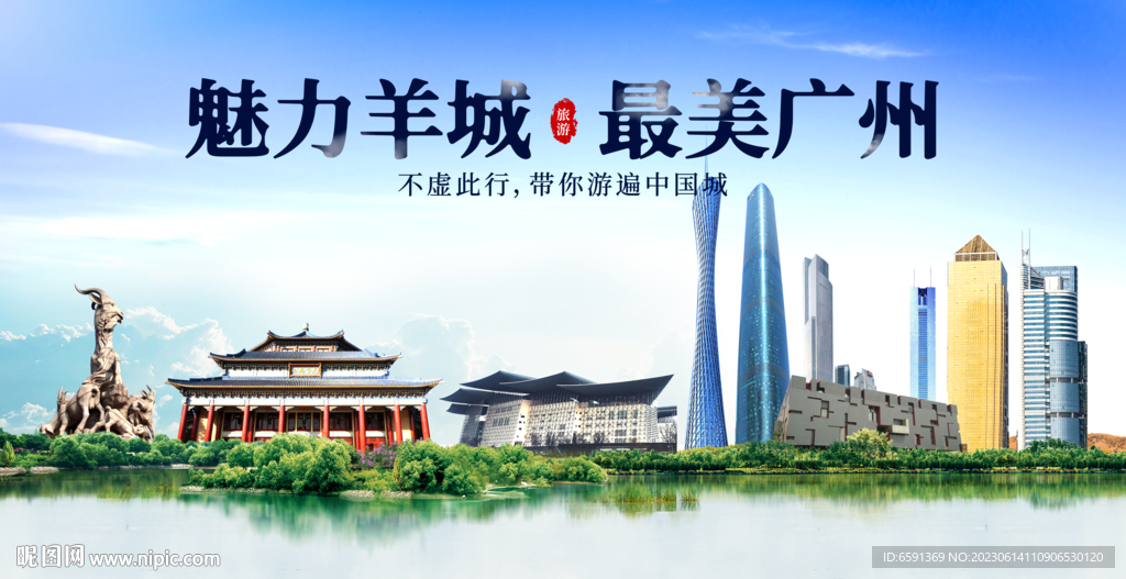 廣州