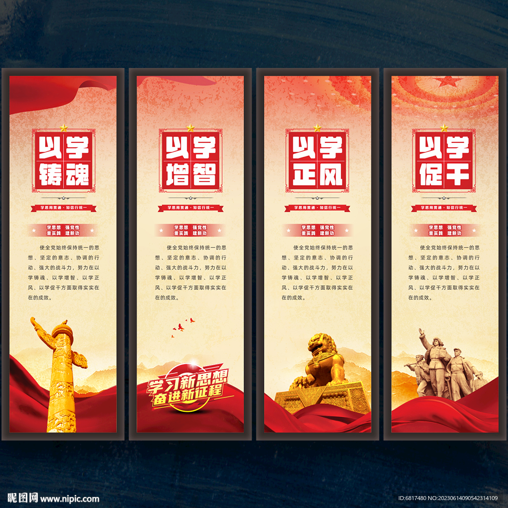 以學鑄魂