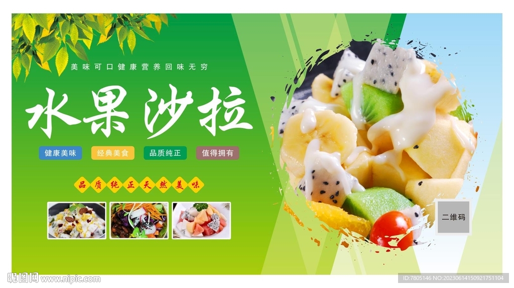 水果沙拉