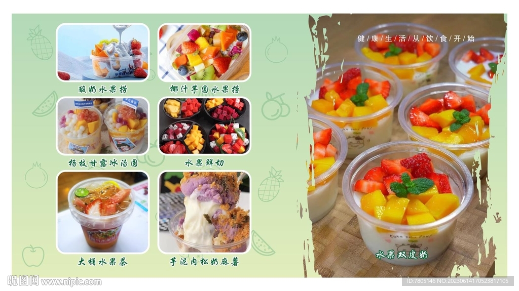 新鮮水果現(xiàn)切展板