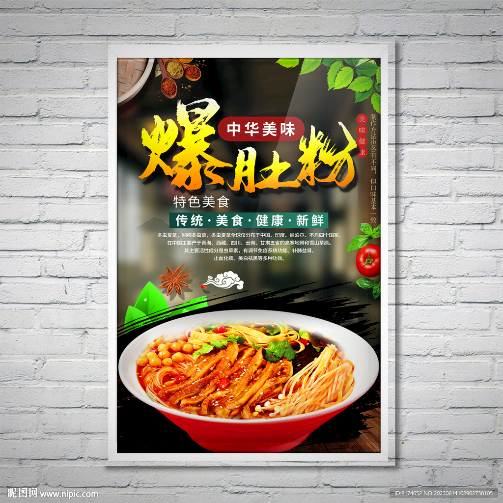 爆肚粉