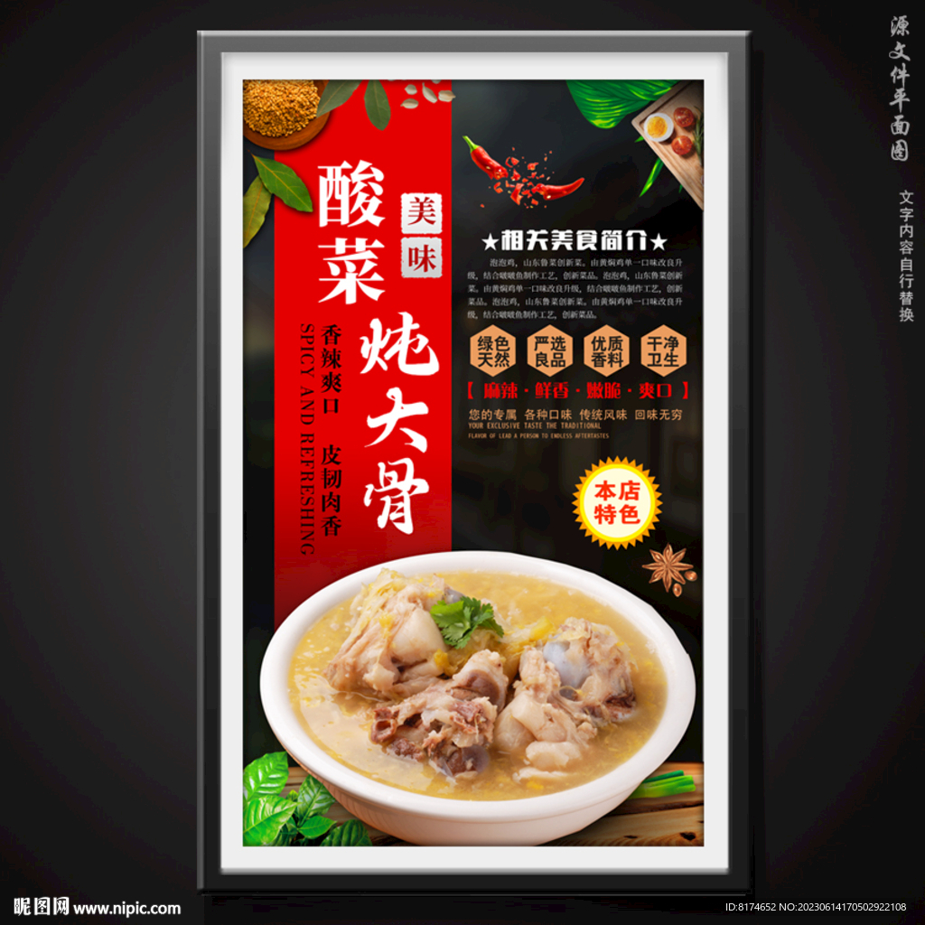 酸菜燉大骨