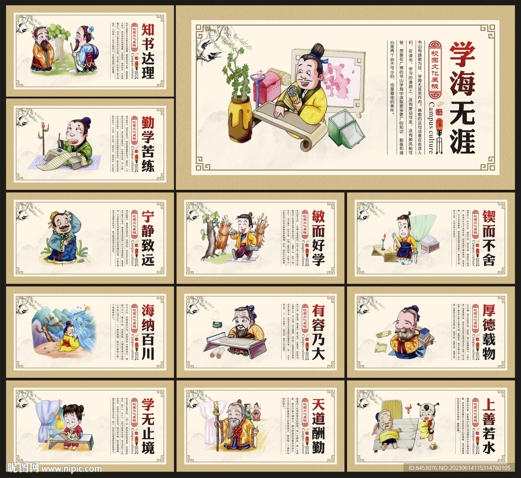 校園展板