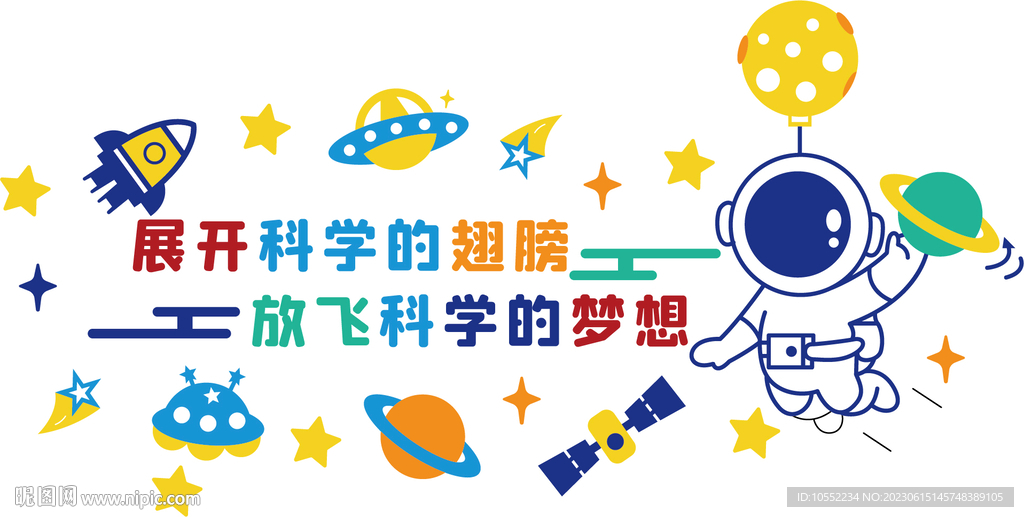 展開科學的翅膀