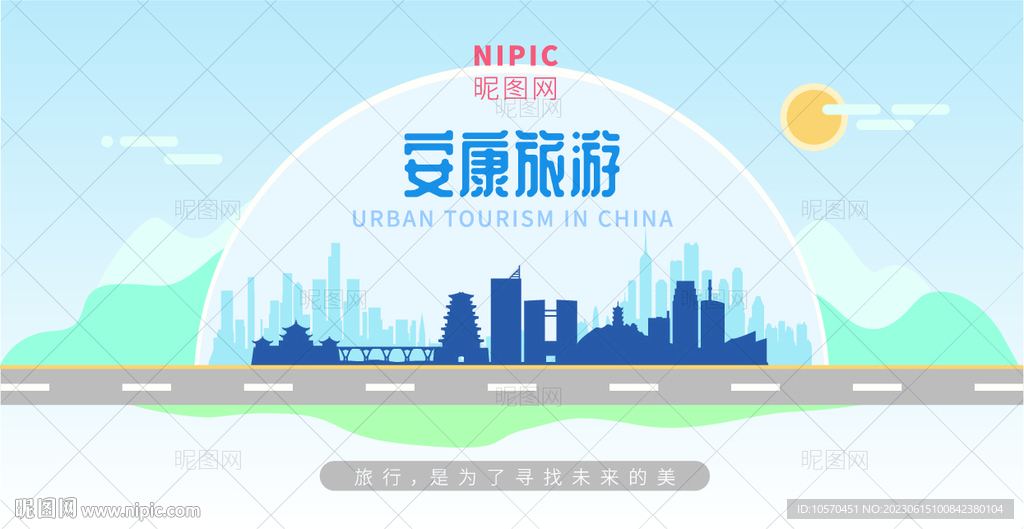 安康旅游