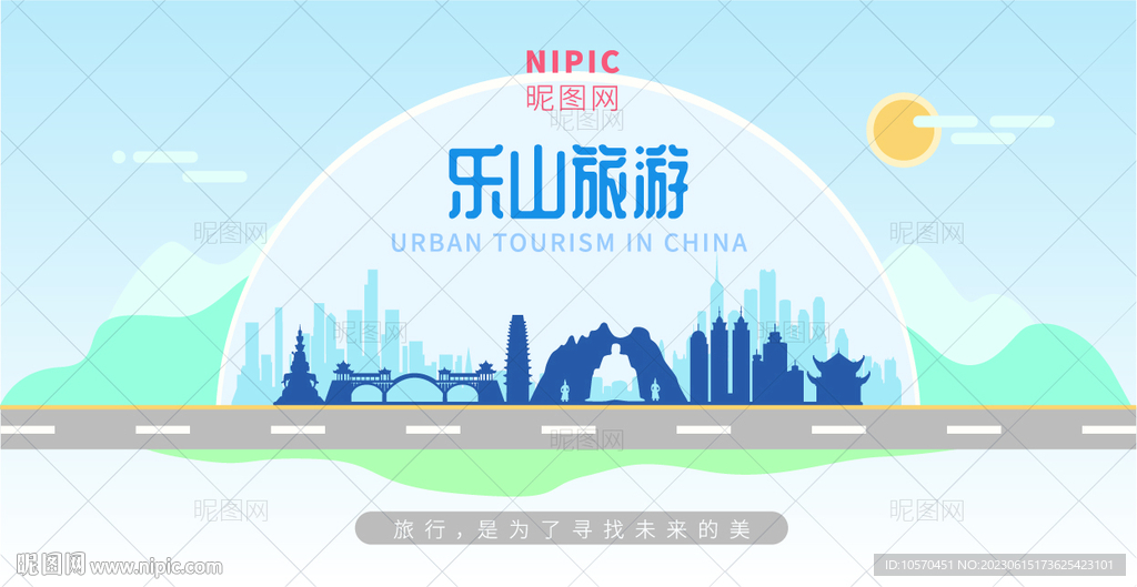 樂山旅游
