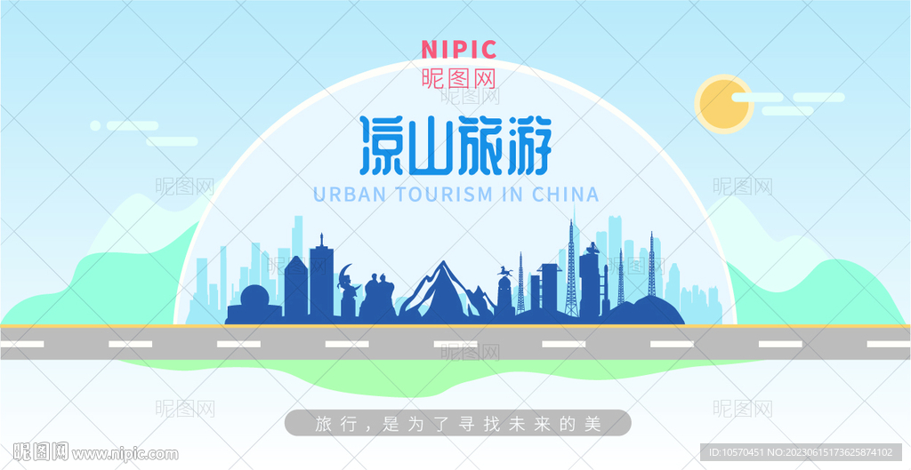 涼山旅游
