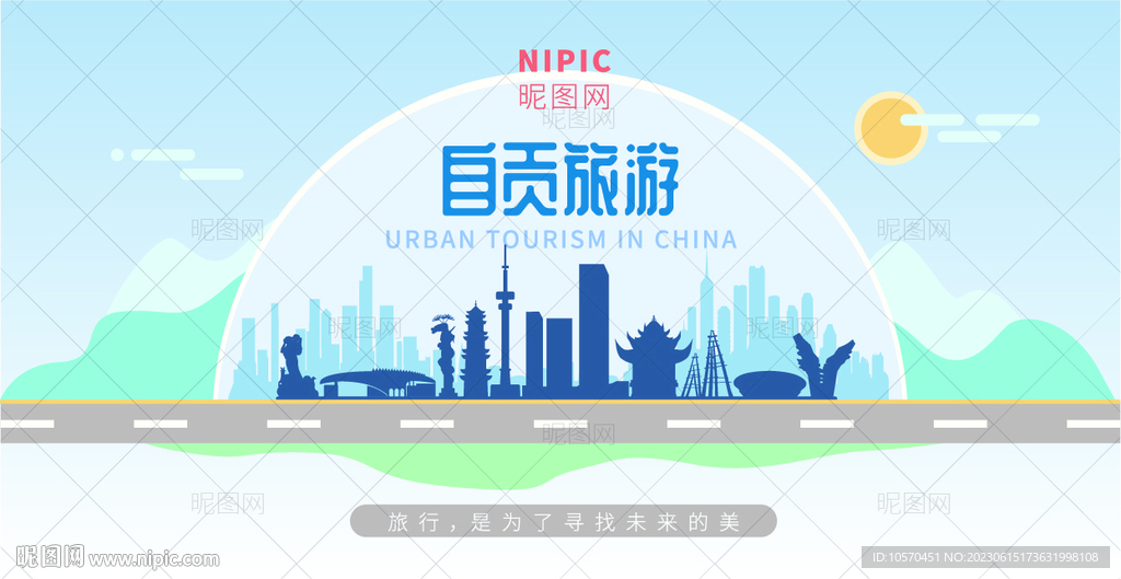 自貢旅游