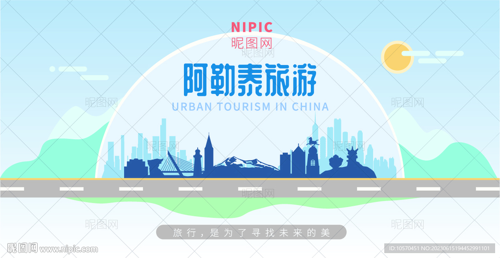 阿勒泰旅游