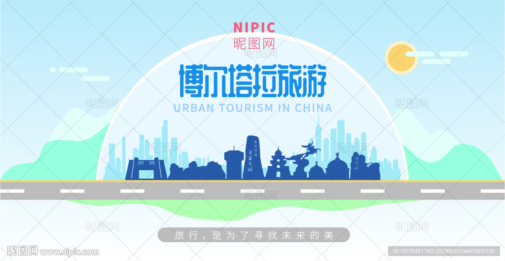 博爾塔拉旅游