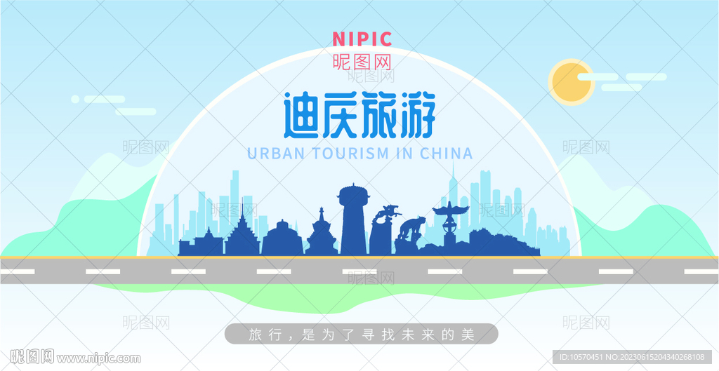 迪慶旅游