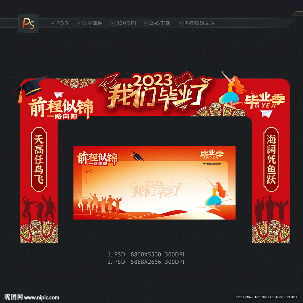 畢業拱門