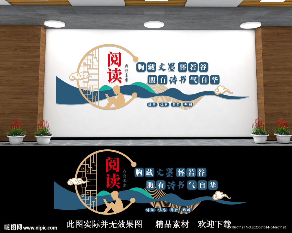 閱讀文化墻