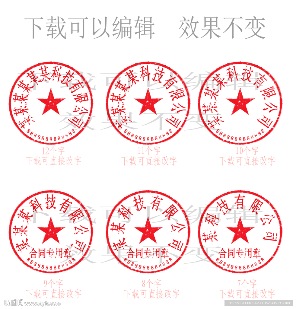 印章模板設(shè)計psd