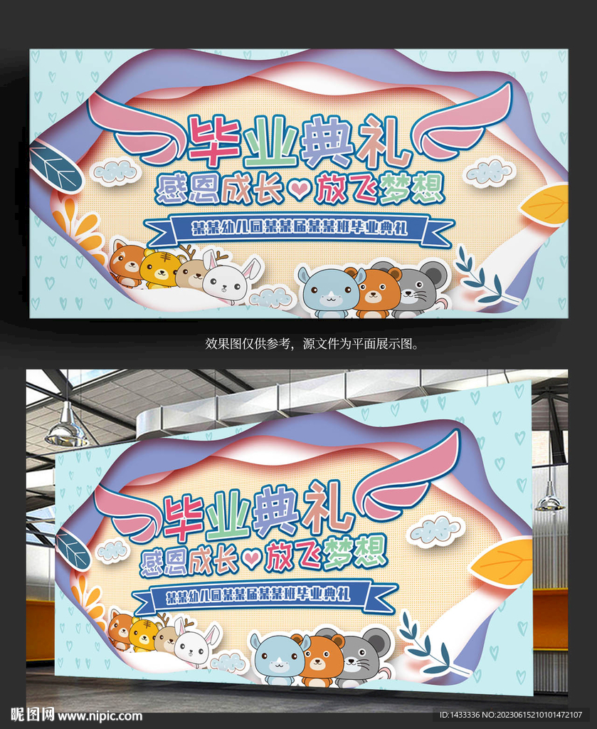 畢業典禮舞臺展板