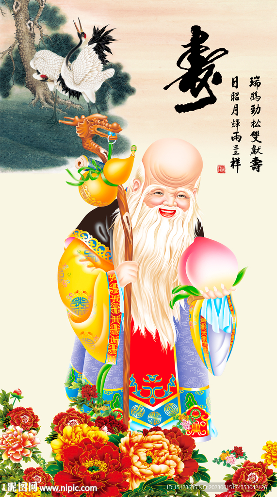 長壽之神