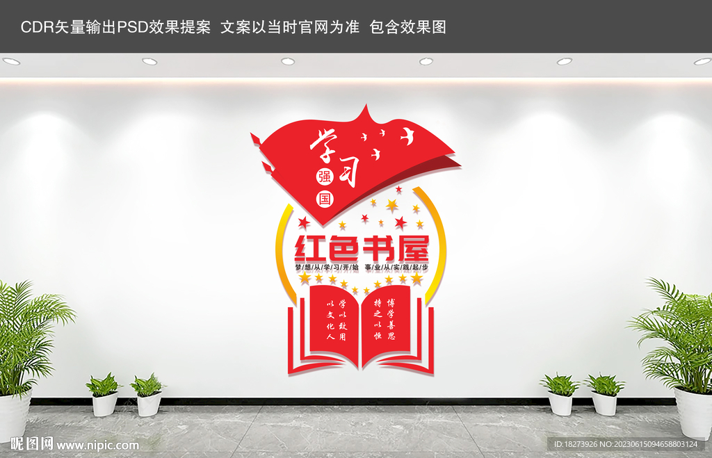 紅色書屋