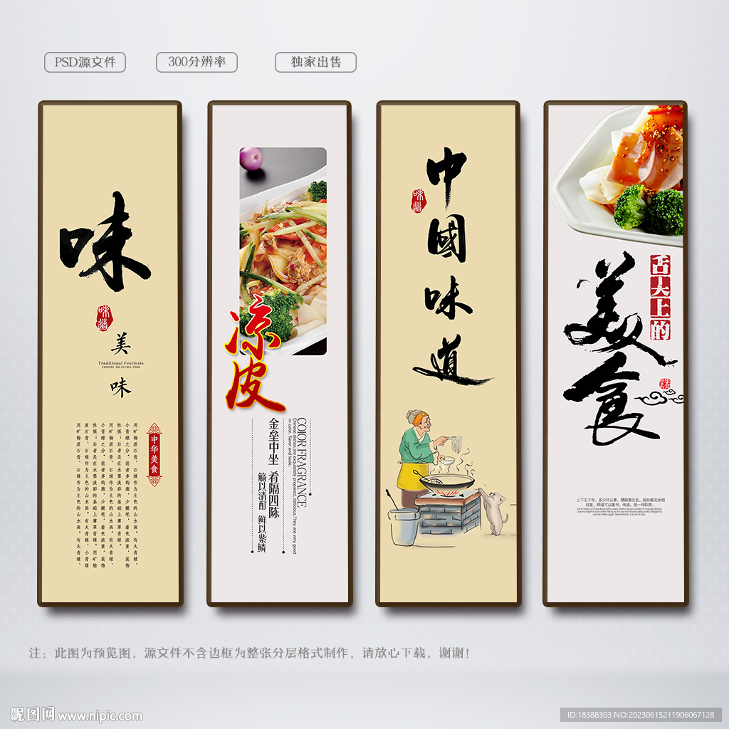 涼皮